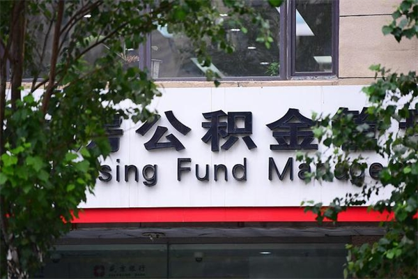 黔西南东莞住房公积金管理中心（东莞住房公积金管理中心地址）